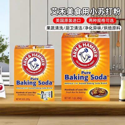 美国艾禾美小苏打粉果蔬清洁去污食用烘焙Arm&Hammer Baking Soda