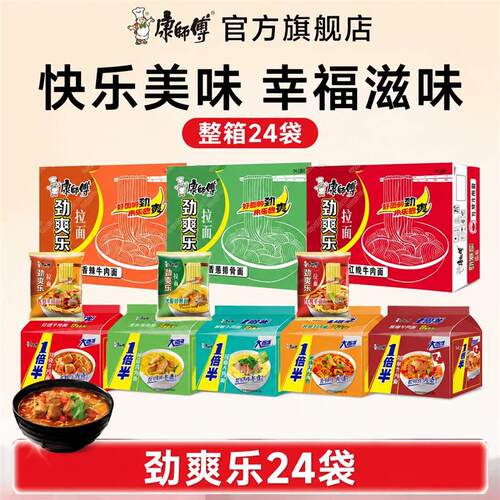 经典红烧牛肉方便面24袋装劲爽乐泡面整箱夜宵速食拉面