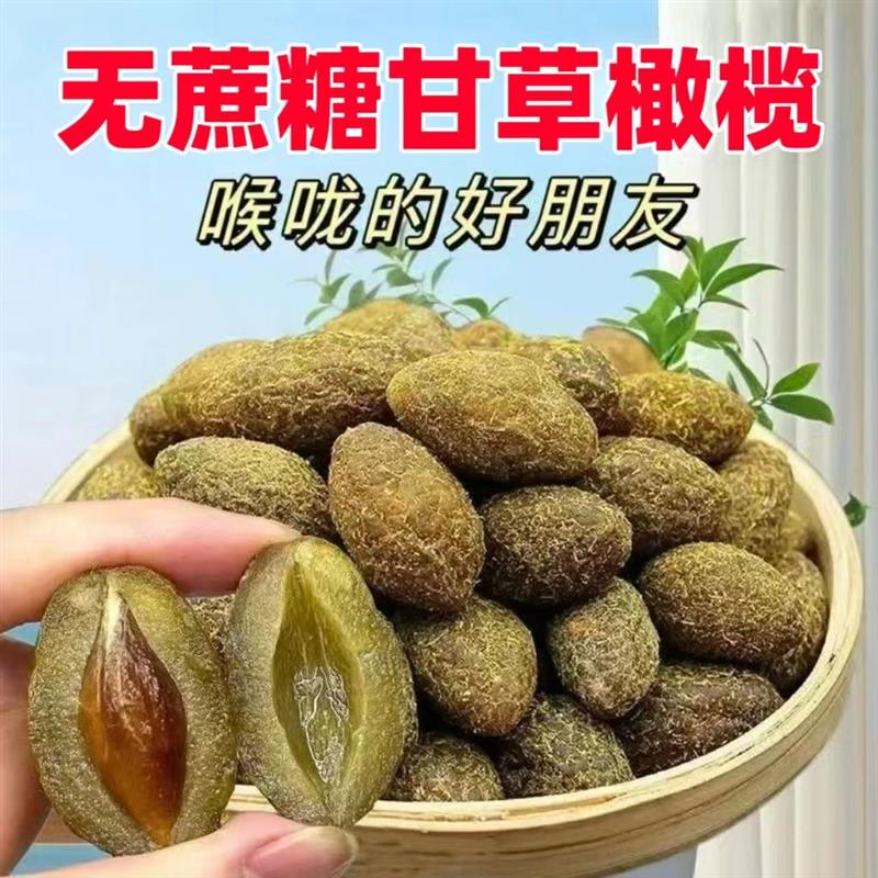 糖尿人专用零食品血糖高吃的无糖精甘草橄榄果干糖友孕妇老人控糖