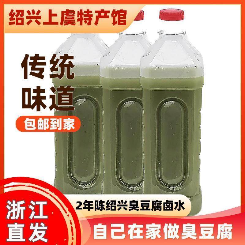 正宗绍兴上海臭豆腐卤水5斤臭冬瓜卤水苋菜梗老卤秘制卤水臭水