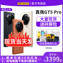 选送T100耳机+当天发】真我GT5 Pro第三代骁龙8新品5G旗舰手机游戏拍照Ai智能机tg5pro全新neo5官方正品店gt5