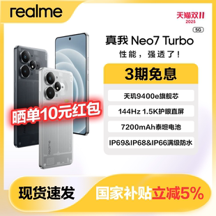 真我Neo7Turbo天玑9400e7200mAh长续航学生智能AI游戏性能手机官方正品 realme Turbo 政府补贴