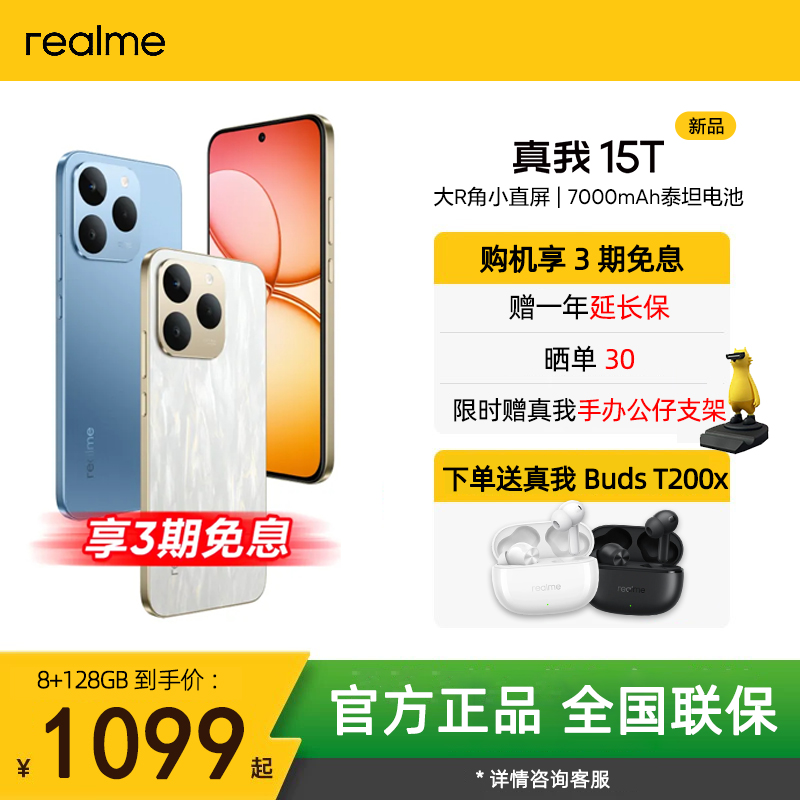 realme真我15T拍照手机
