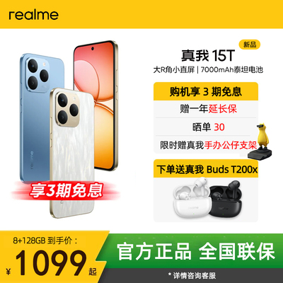 realme真我15T拍照手机