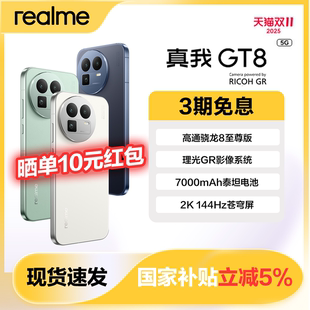 【政府补贴】OPPO 真我GT8新品上市学生智能拍照专用数码AI真我手机官方旗舰店官网正品gt8realme