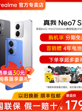 【送真我蓝牙耳机】realme/真我 真我Neo7 SE手机学生5G智能AI电竞潮流游戏防水新款手机护眼直屏大电池正品