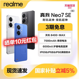 【政府补贴】OPPP  真我Neo7 SE 手机学生5G智能AI电竞潮流游戏防水新款手机护眼直屏大电池正品realme