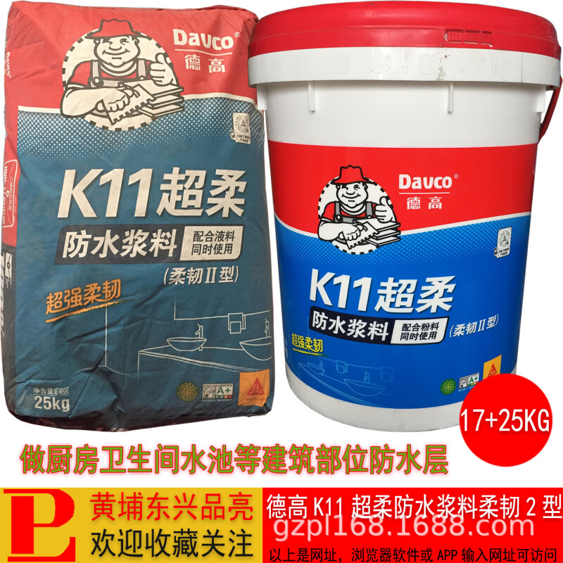 德高42KG柔韧K11涂料卫生间水池防漏补漏外墙家用工程js防水浆料