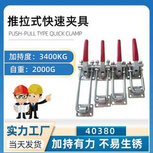 夹具夹钳 厂家供应40380推拉式 快速夹具 五金工具 工装