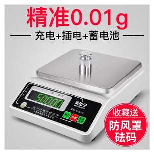 美加宁高精度称重0.01g精准克厨房台秤实验室珠宝称重