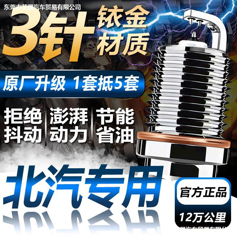 适配北京E系列F40/U5/X5/X7 智达X3火花塞原厂1.3/1.5/2.0/2.3