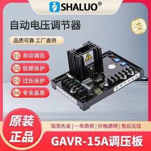 自动电压调节器 GAVR 发电机 15B 动力无刷柴油发电机调压板 AVR