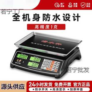 五鑫防水电子秤商用30kg小型高精度称重卖菜厨房食物超市公斤秤