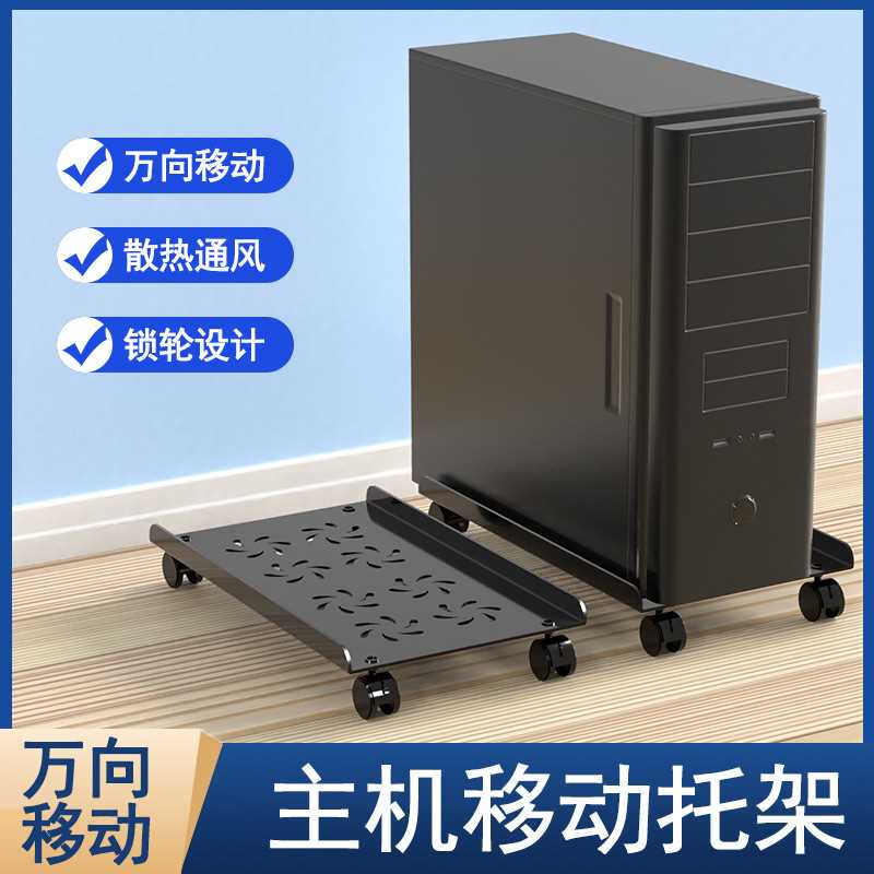 台式电脑主机托架增高置物架可移动电脑机箱底座支架家用办公通用