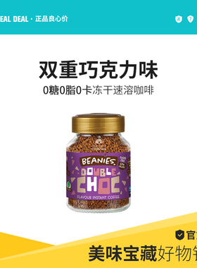 英国进口巧克力味Beanies贝尼诗冻干速溶黑咖啡零糖零脂零脂提神