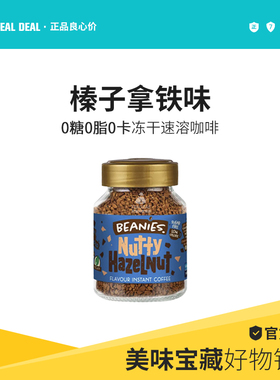 英国Beanies贝尼诗榛子拿铁冻干速溶无糖零卡黑咖啡学生提神神器