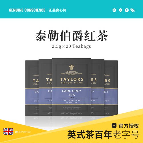 英国皇家泰勒伯爵红茶茶包