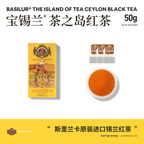 宝锡兰basilur锡兰红茶茶之岛