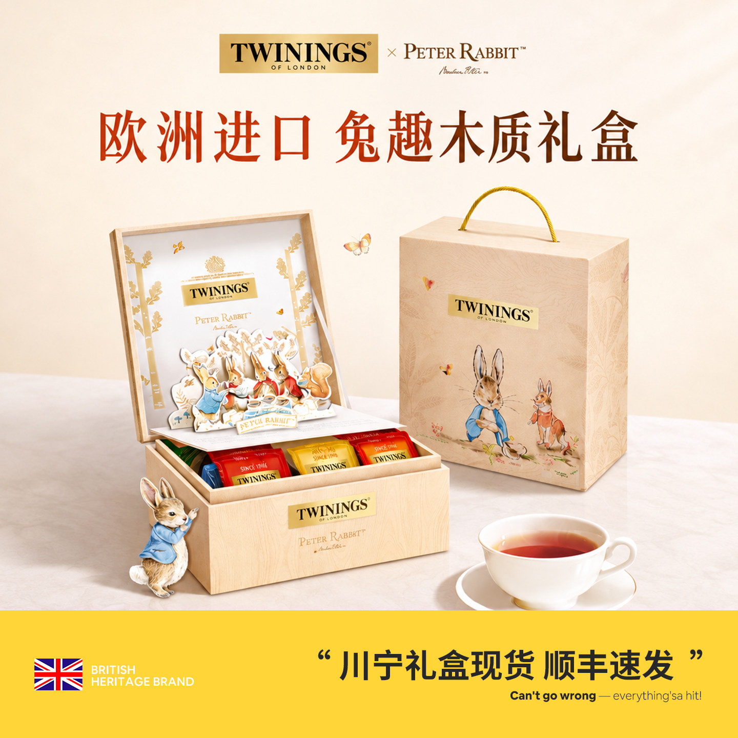 twinings川宁英国进口兔趣茶香四格礼盒木质比得兔生日礼物送礼