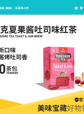 英国进口约克夏草莓果酱吐司英式水果茶茶包英国Yorkshire tea