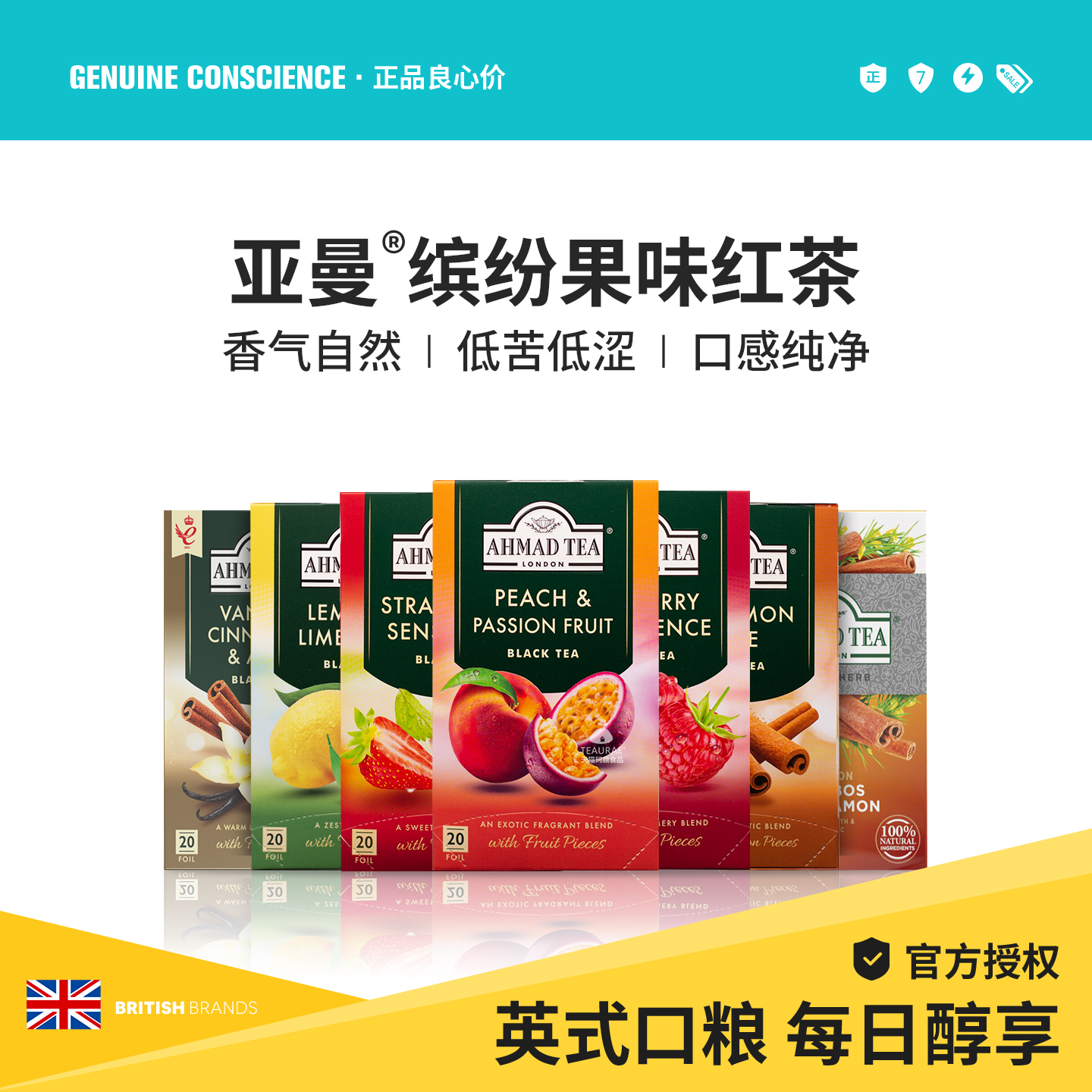 亚曼英式缤纷口粮茶大全