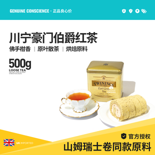 川宁豪门伯爵红茶500g罐装 烘焙专用茶粉瑞士卷奶茶红茶粉临期品