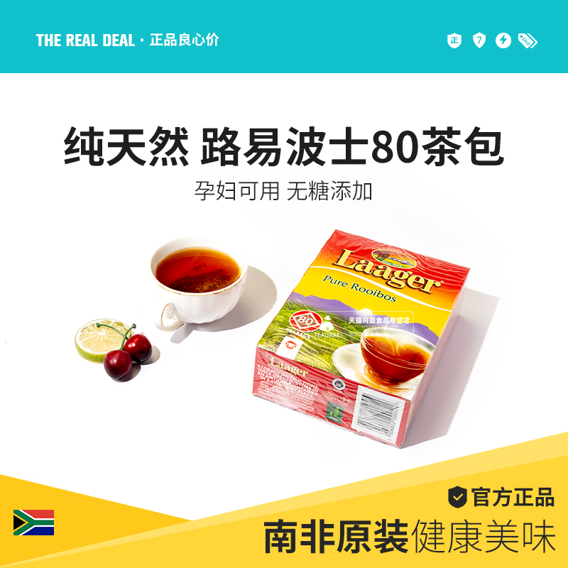 南非路易波士茶国宝博士茶80包