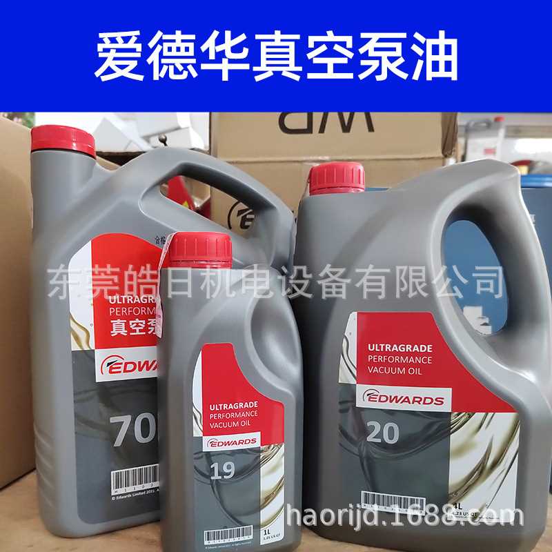普旭 爱德华真空泵油UL15 19 20 70号罗茨泵润滑泵油 机械泵油45
