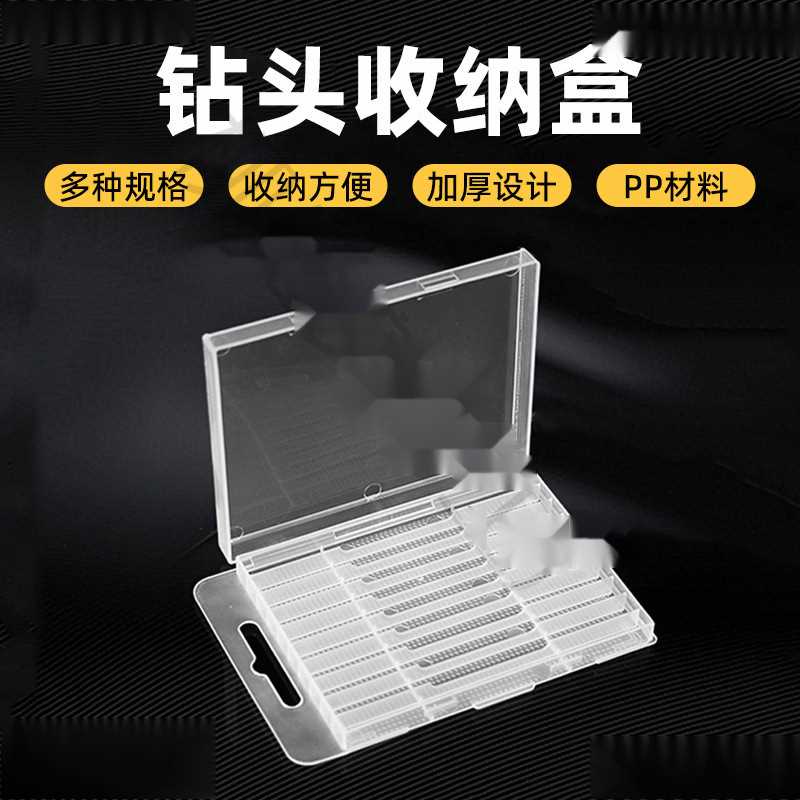零件盒收纳盒工具盒钻头塑料盒子麻花钻丝锥配件工具整理存放