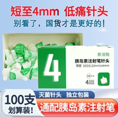 新洁锐胰岛素注射笔针头4mm诺和锐糖尿病5mm通用司美格鲁肽 利拉