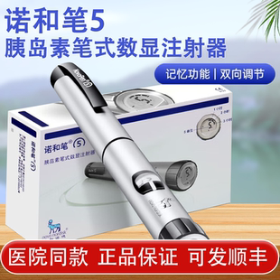 诺和笔5胰岛素注射笔4诺和诺德诺和锐灵门冬30R胰岛素笔式 注射器