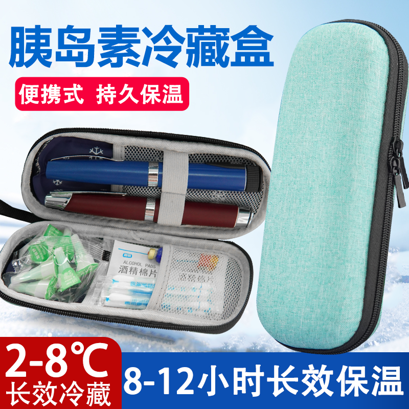 胰岛素冷藏盒便携式胰岛素笔收纳盒药品随身保温冰包户外保冷针盒