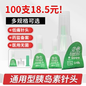 新洁锐胰岛素针头4mm通用型一次性低痛5mm医用糖尿病注射笔打诺和