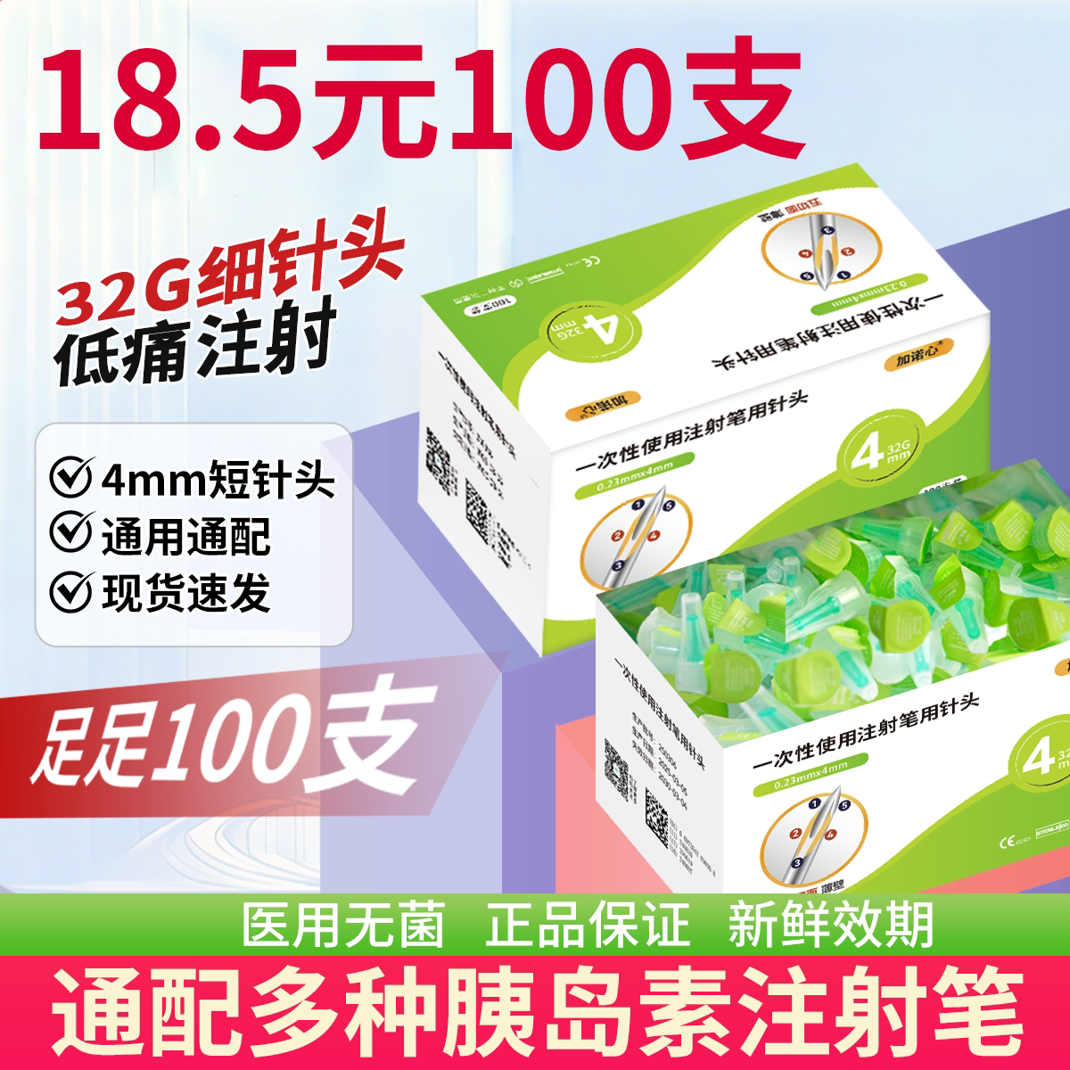 加诺心胰岛素针头4mm通用注射笔用打替尔泊肽针糖尿病司美格鲁肽
