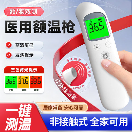 加锐医用额温枪红外线体温计电子体温计高精度成人婴儿家用额温枪