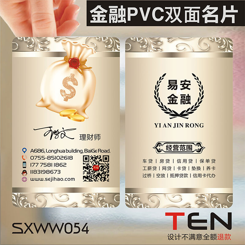 商务商业个性创意商务公司金融服务理财名片双面设计制作SXWW054