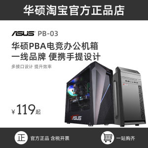 华硕ASUS PB03未来者无畏PRO海景房电竞办公台式主机电脑PBA机箱