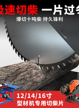 12寸300MM木工锯片 355木材切割片14寸400MM16寸钢材机切木合金片