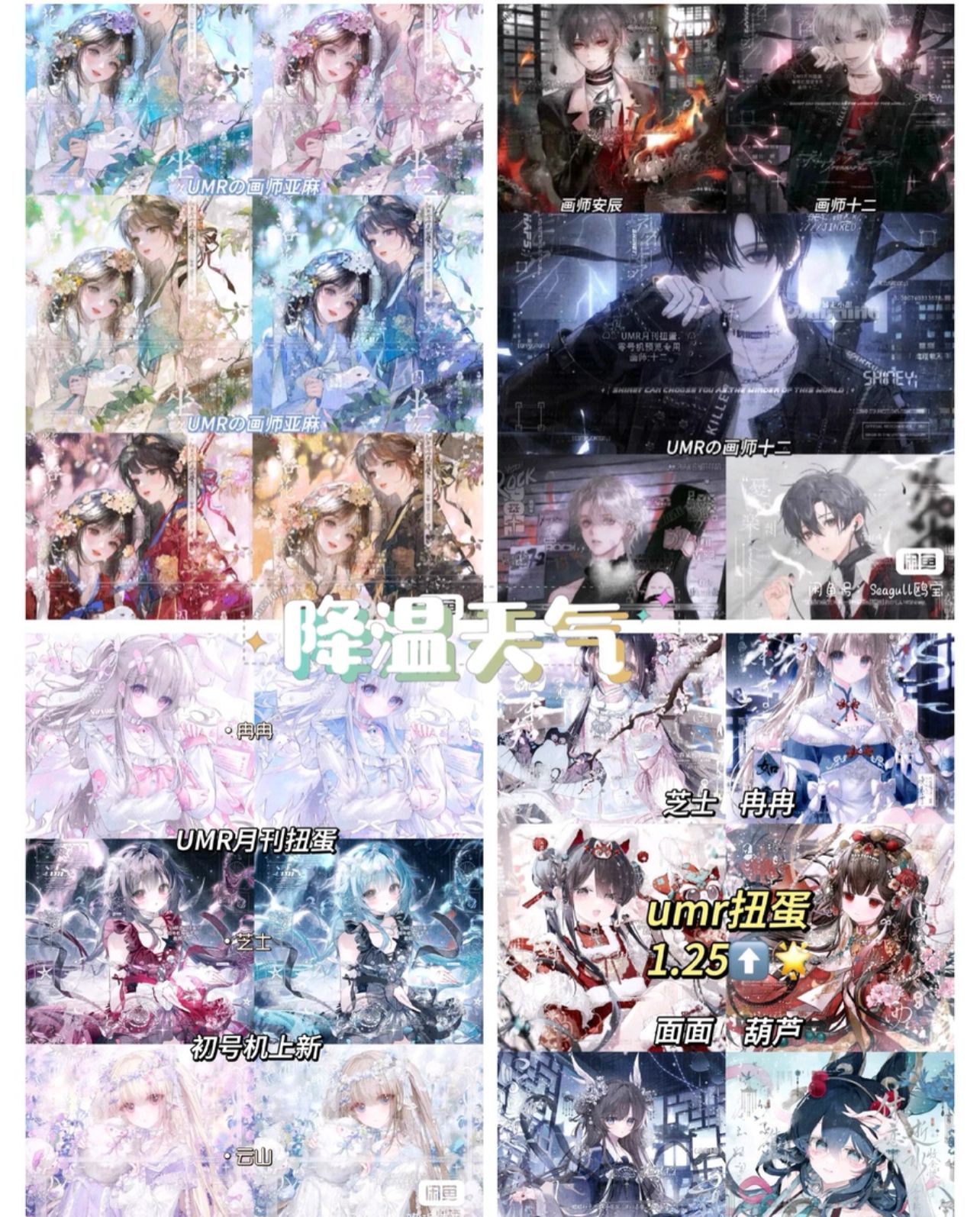 UMR月刊扭蛋合集1&ndash;48期  原创头像动漫女生情侣头像高清无水印