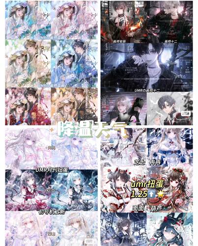 UMR月刊扭蛋合集1–48期  原创头像动漫女生情侣头像高清无水印