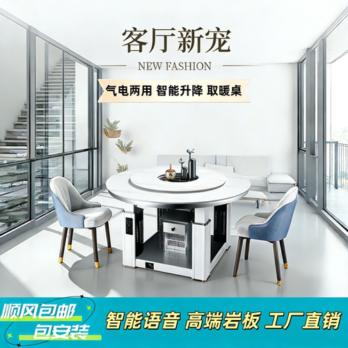 取暖桌多功能气电两用语音烤火桌