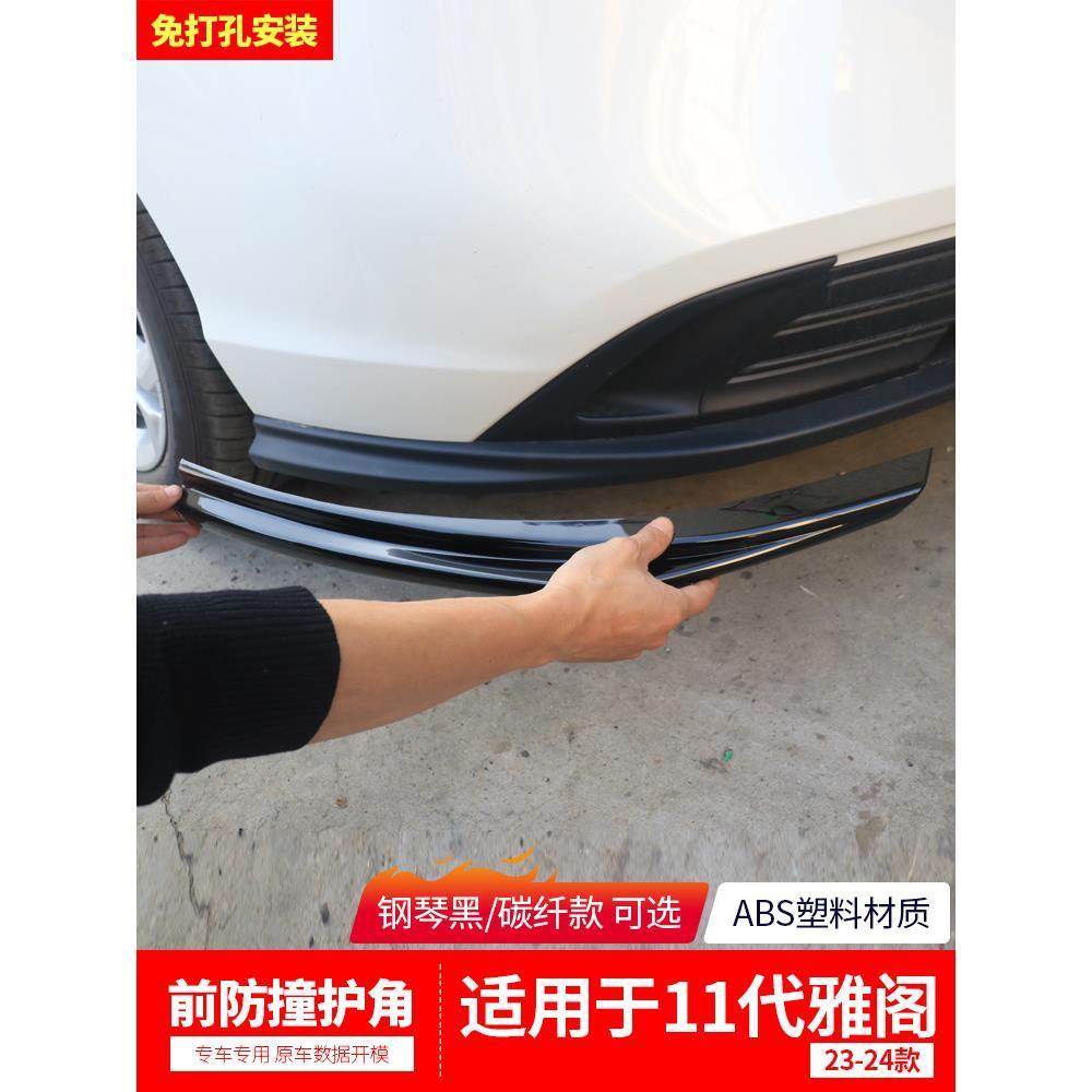 适配于雅阁前铲保护前包围前保险杠前唇前杠饰条改装十一代