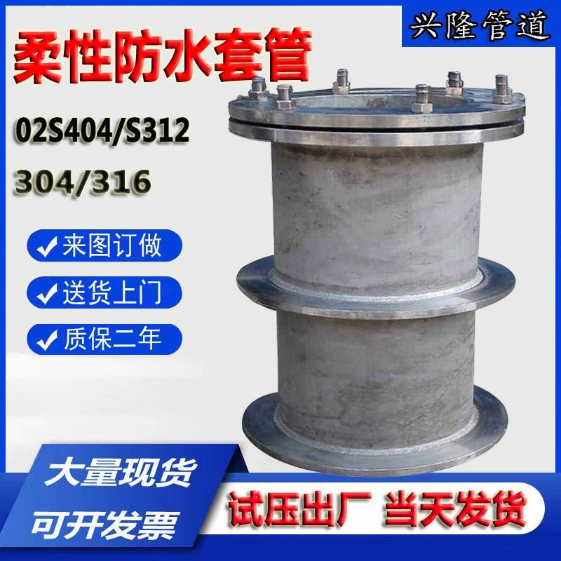 304不锈钢柔性防水套管 02S404双相穿墙止水环 A型B型止水钢套管