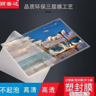 丽普达塑封膜a3塑封机膜9丝热塑封膜相片塑封膜100张塑封膜不起泡