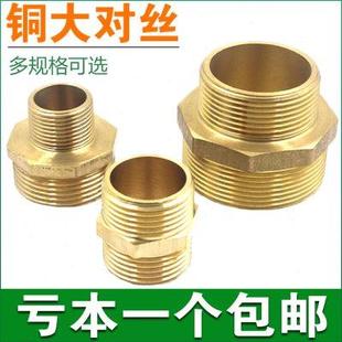 全铜2寸变径对丝DN32 水箱水泵增压泵转接头 50异径外丝铜直接