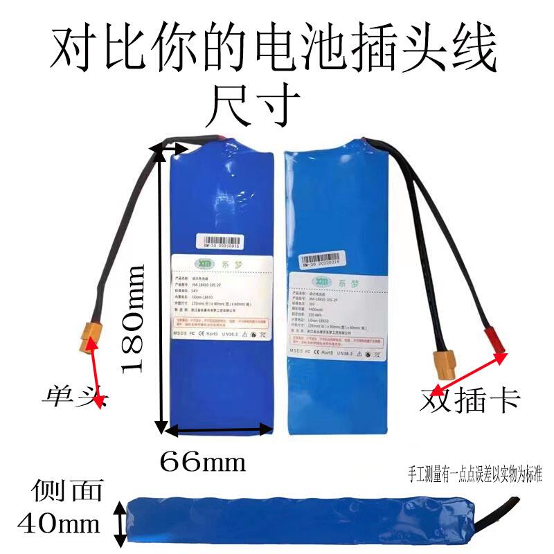 智能平衡车电池36通用长款系梦领奥电瓶长款54左拉专用锂电池