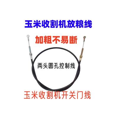 型玉粮米割机放粗线米开关门线微耕机玉仓开收关控制小拉加钢线丝