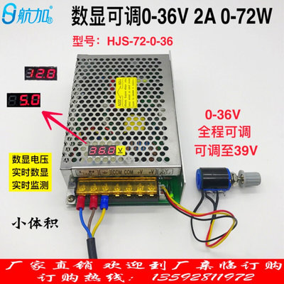 数显可调压直流开关电源0-36V2A 72W  0-36V全程可调电源