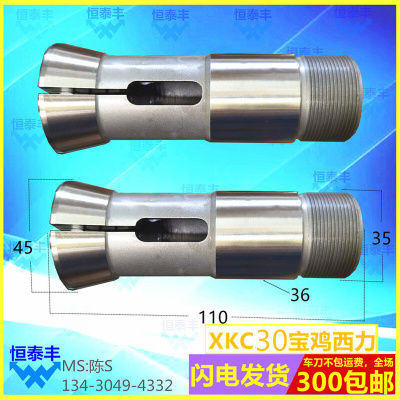 宝鸡西力XKC30数控车床夹头 捷诚宝鸡西力沃恩北村筒夹 巨浪夹套
