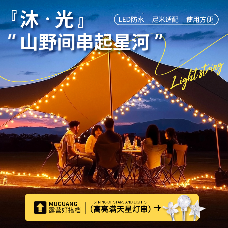 户外防水高级氛围灯适合露营装饰